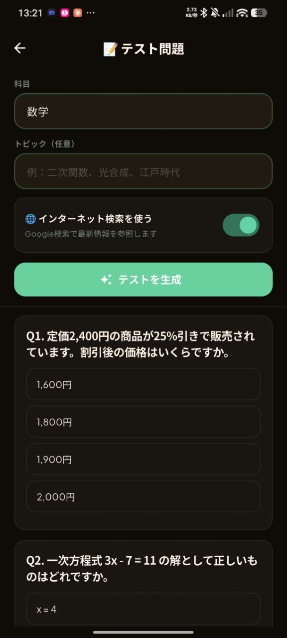 EduPlanner AI のテスト問題生成画面